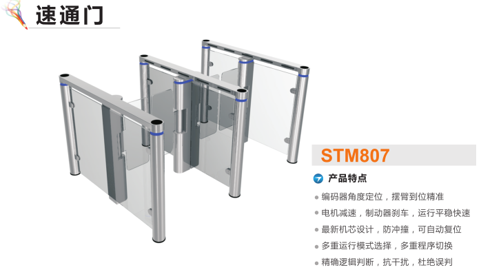 北京门头沟区速通门STM807