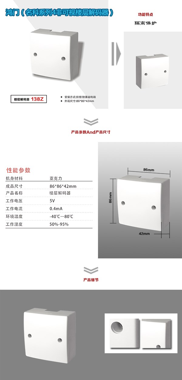 北京门头沟区非可视对讲楼层解码器